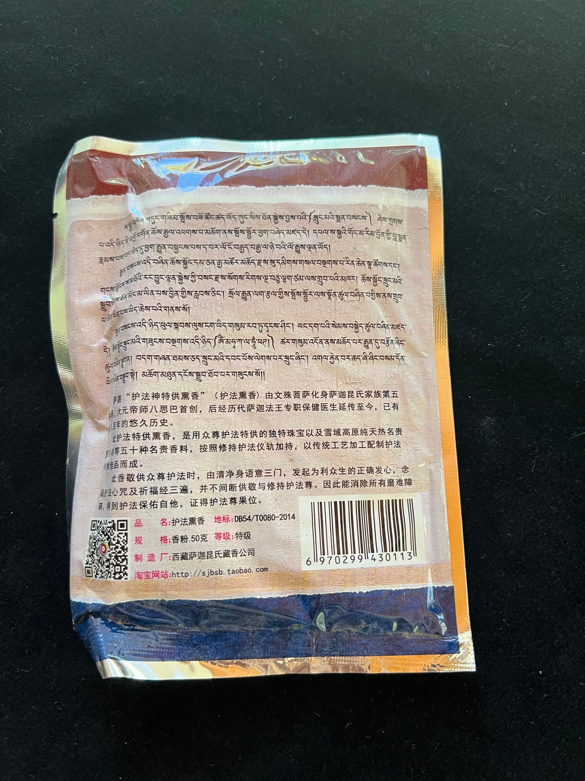 Sakya Dharma Protector's Special Black Incense Powder | 50 grams | Tibet | Sakya