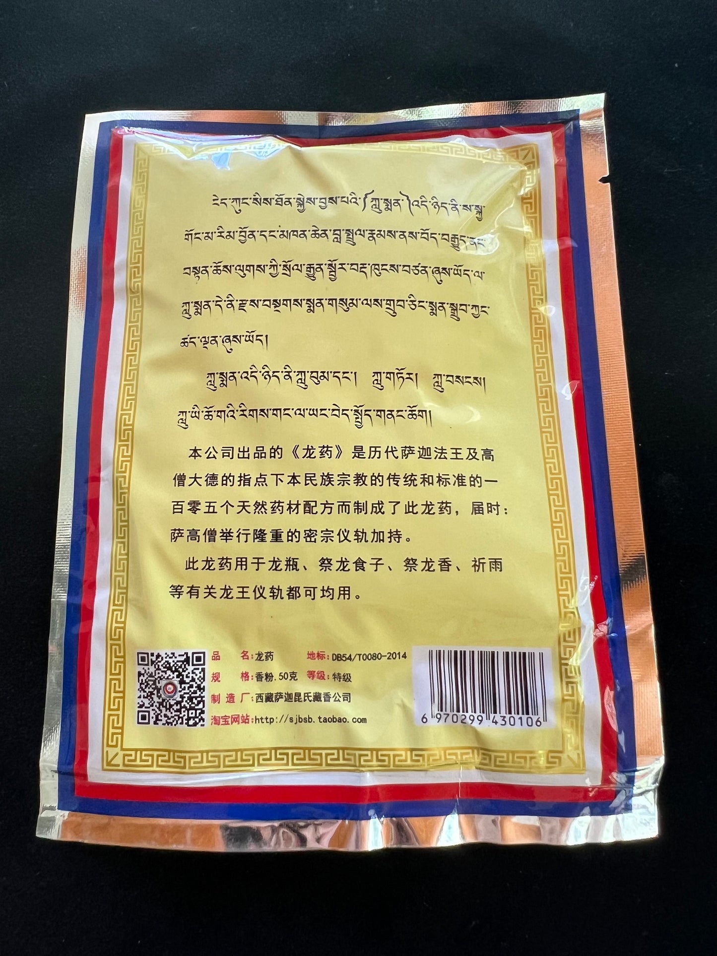 Sakya Naga Medicine Powder | 50 grams | Tibet | Sakya | Lu Men | Special Grade